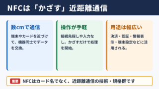 NFCの意味と活用範囲