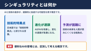 シンギュラリティの意味