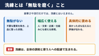 洗練されたの意味と結論