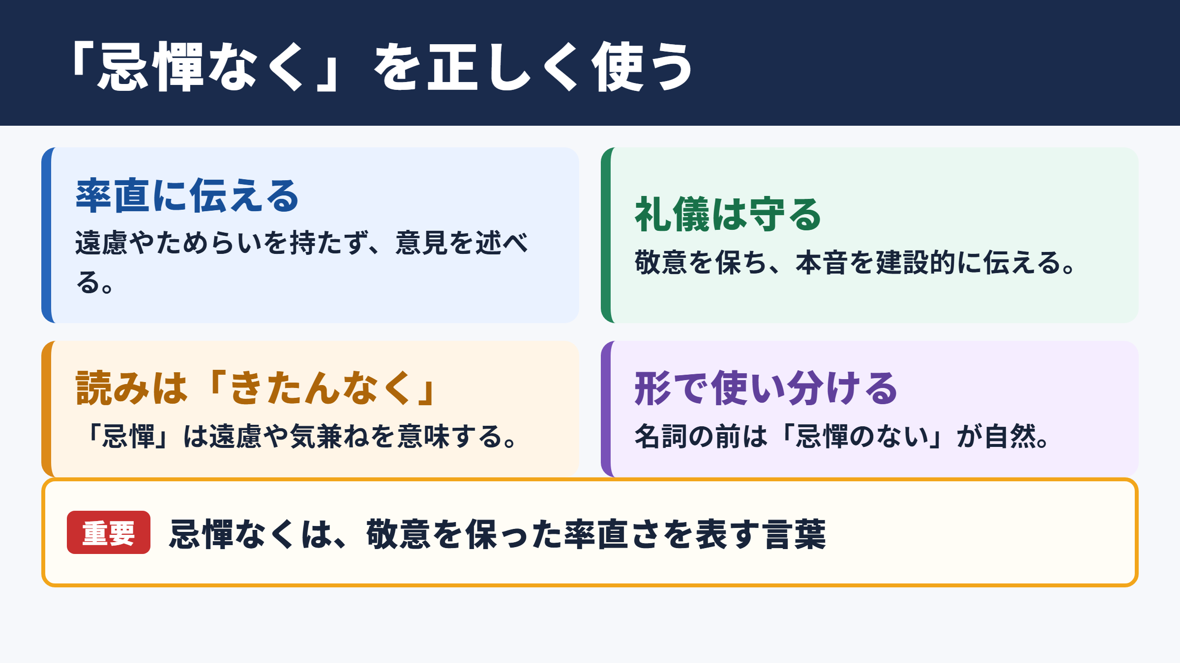 忌憚なくの意味と基本ニュアンス