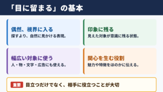 目に留まるの意味と基本的な使い方