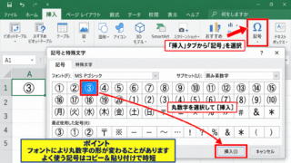 エクセルで丸数字を入力する方法【変換と記号一覧】 - 記号と特殊文字からの挿入操作