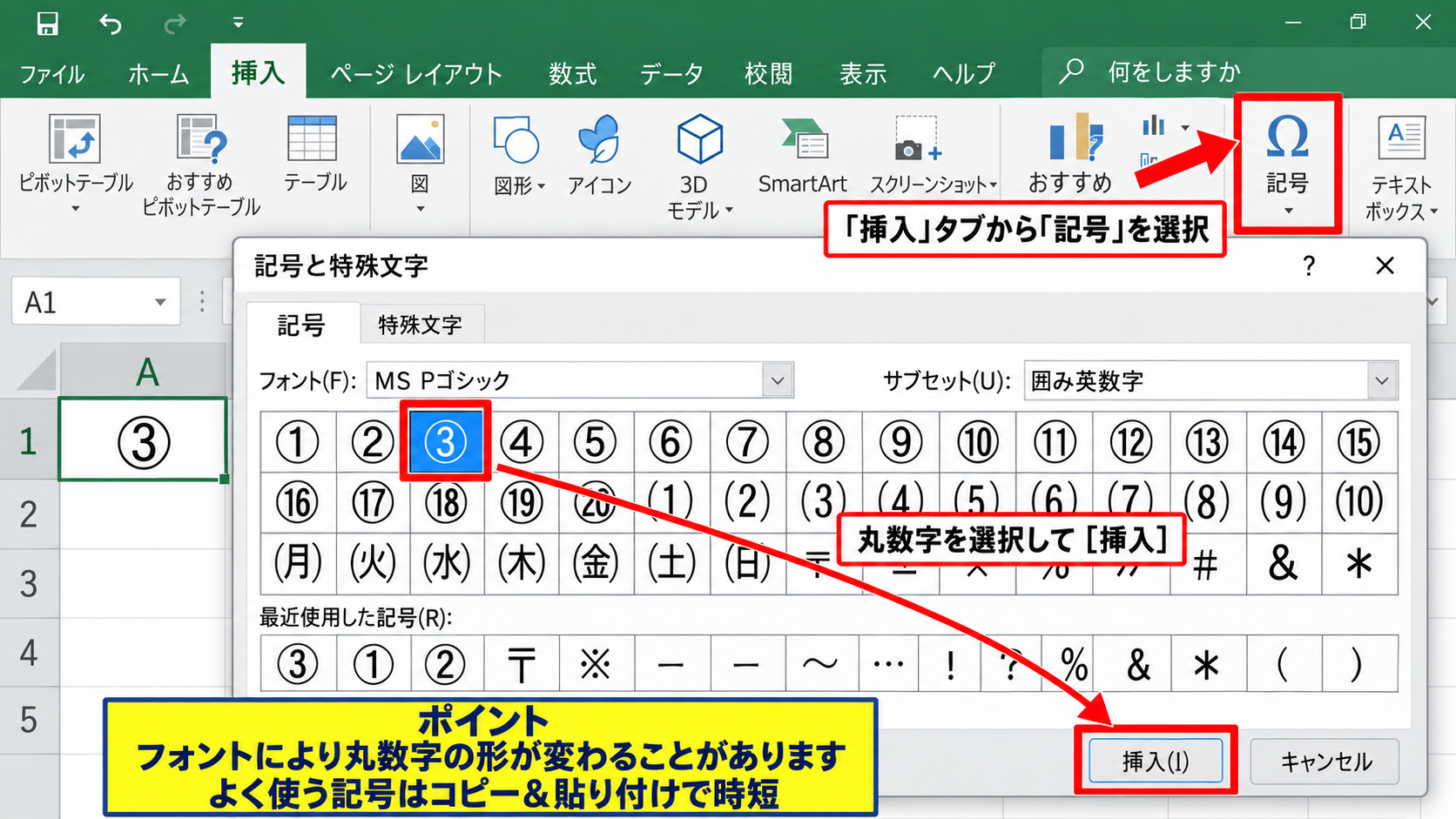 エクセルで丸数字を入力する方法【変換と記号一覧】 - 記号と特殊文字からの挿入操作