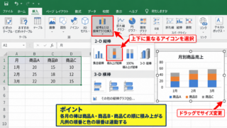 エクセルで積み上げ縦棒グラフを作成する手順 - 挿入タブから積み上げ縦棒を選ぶ操作