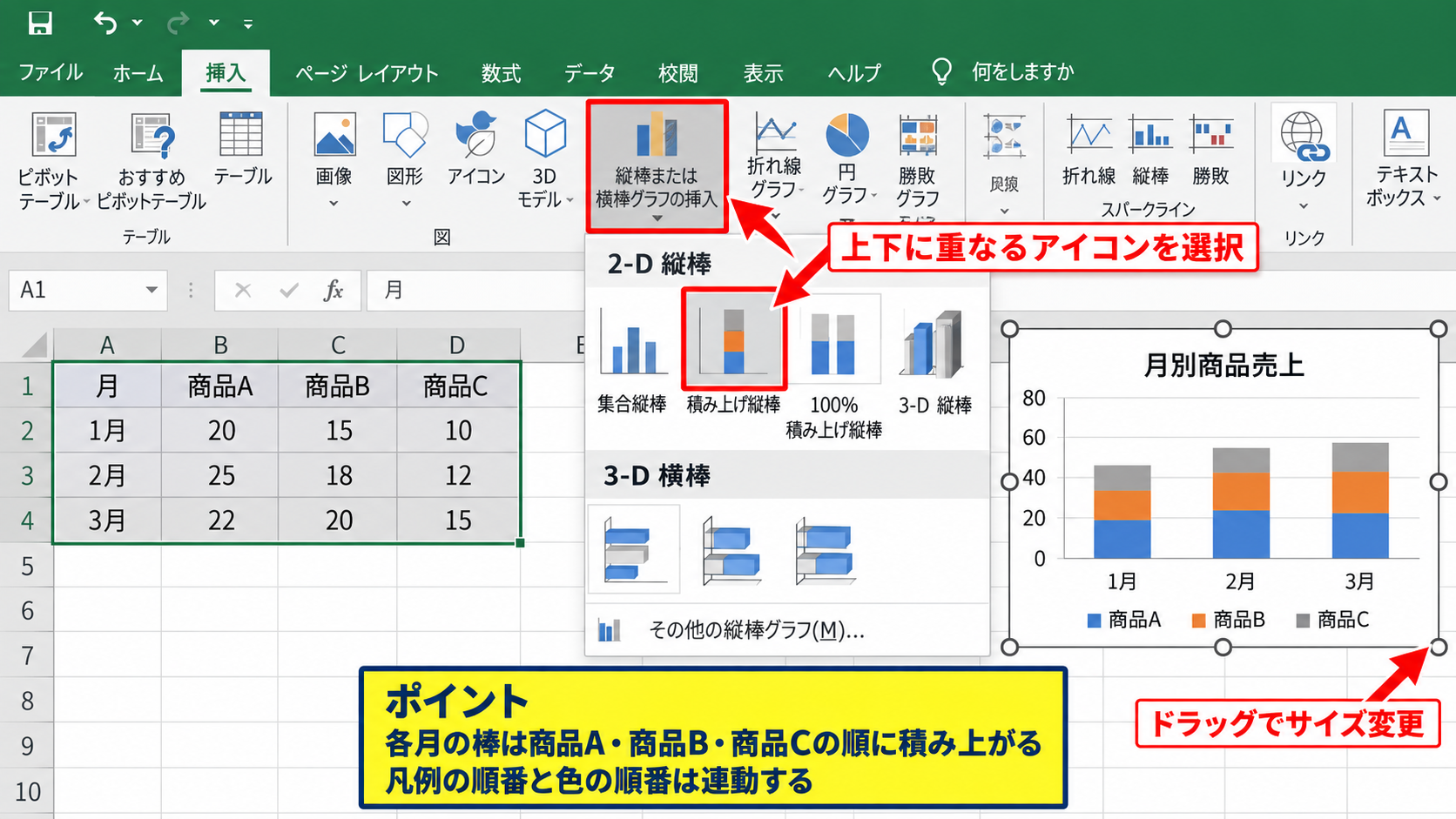 エクセルで積み上げ縦棒グラフを作成する手順 - 挿入タブから積み上げ縦棒を選ぶ操作