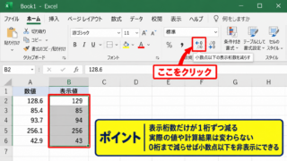 エクセルで整数を表示する方法【表示形式の変更】 - 小数点以下の表示桁数を減らす操作