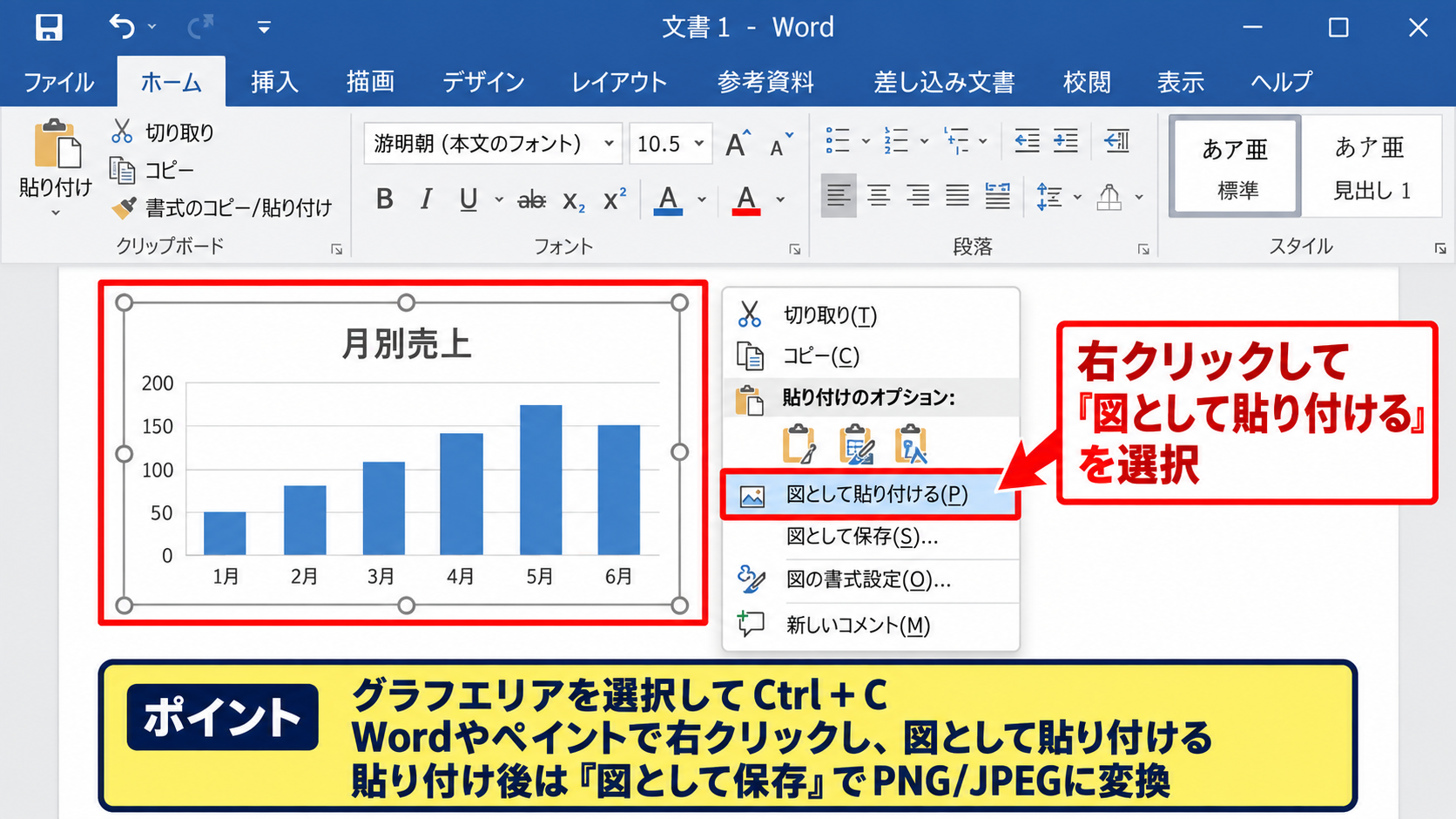 エクセルのグラフを画像として保存する方法 - 図としてコピーする手順
