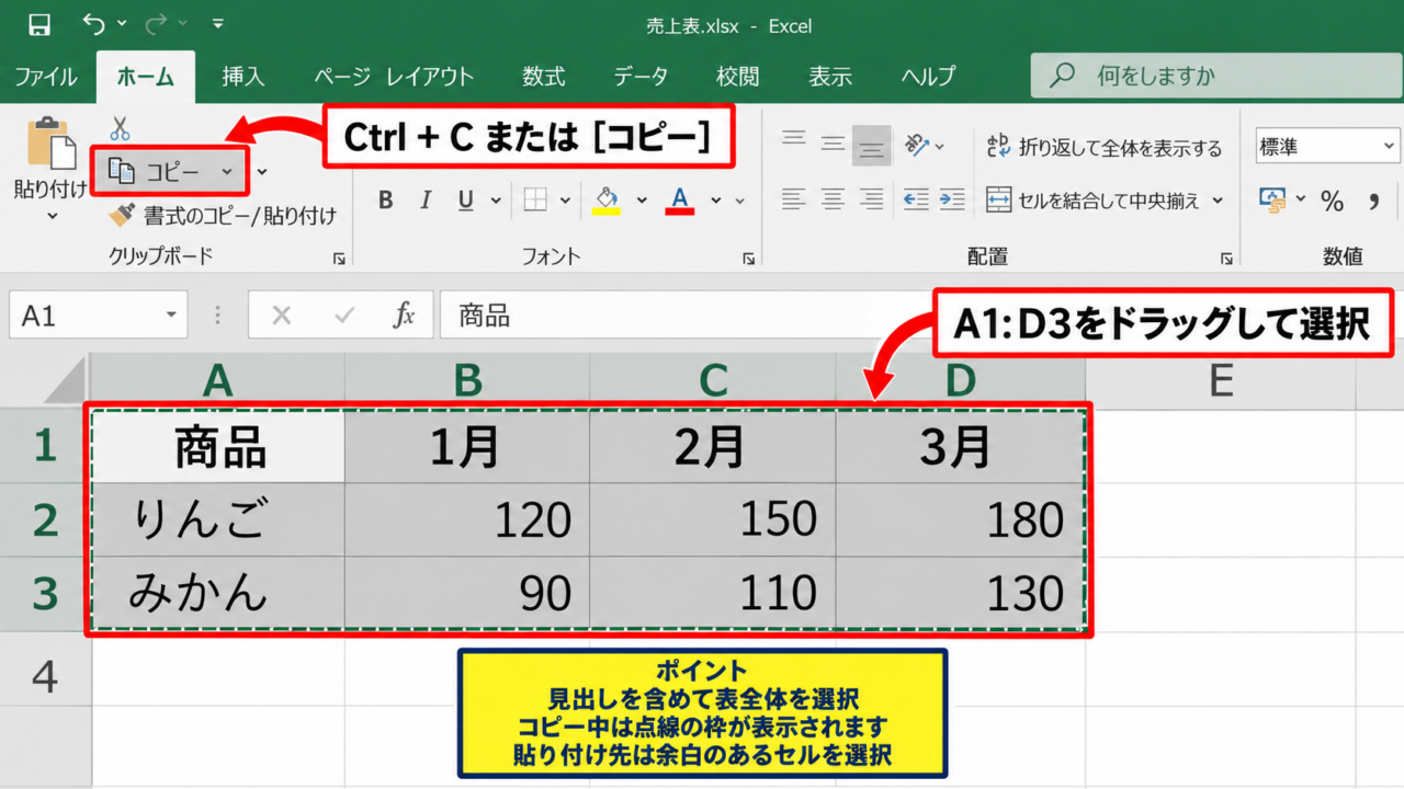 エクセルで行と列を入れ替える方法【形式を選択して貼り付け】 - コピーする範囲の選択