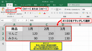 エクセルで行と列を入れ替える方法【形式を選択して貼り付け】 - コピーする範囲の選択