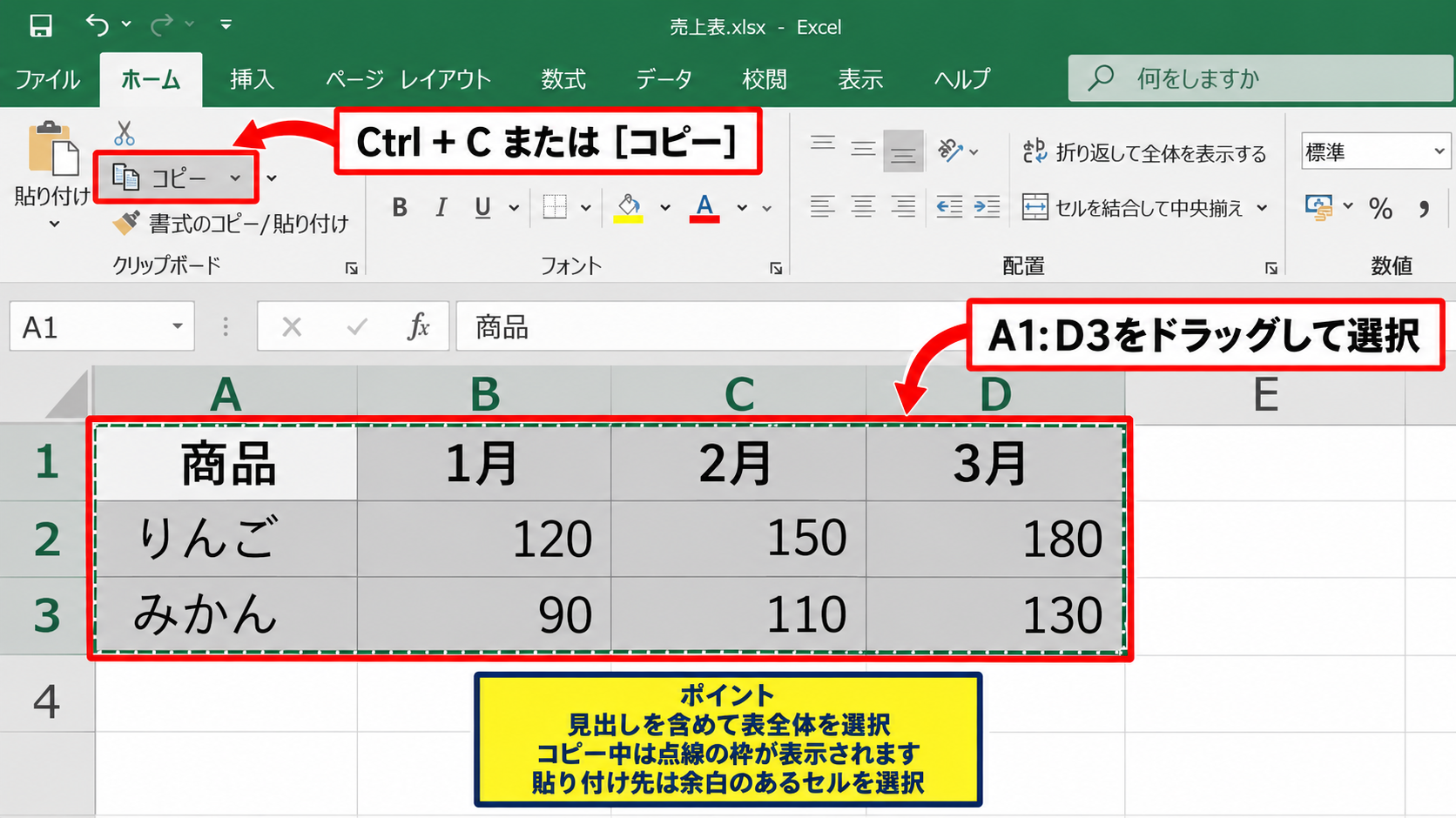 エクセルで行と列を入れ替える方法【形式を選択して貼り付け】 - コピーする範囲の選択