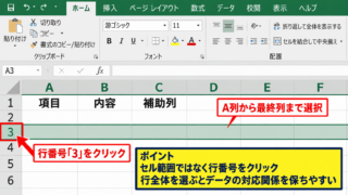 エクセルで上下の行を入れ替える方法【切り取りと挿入】 - 行番号をクリックする選択操作