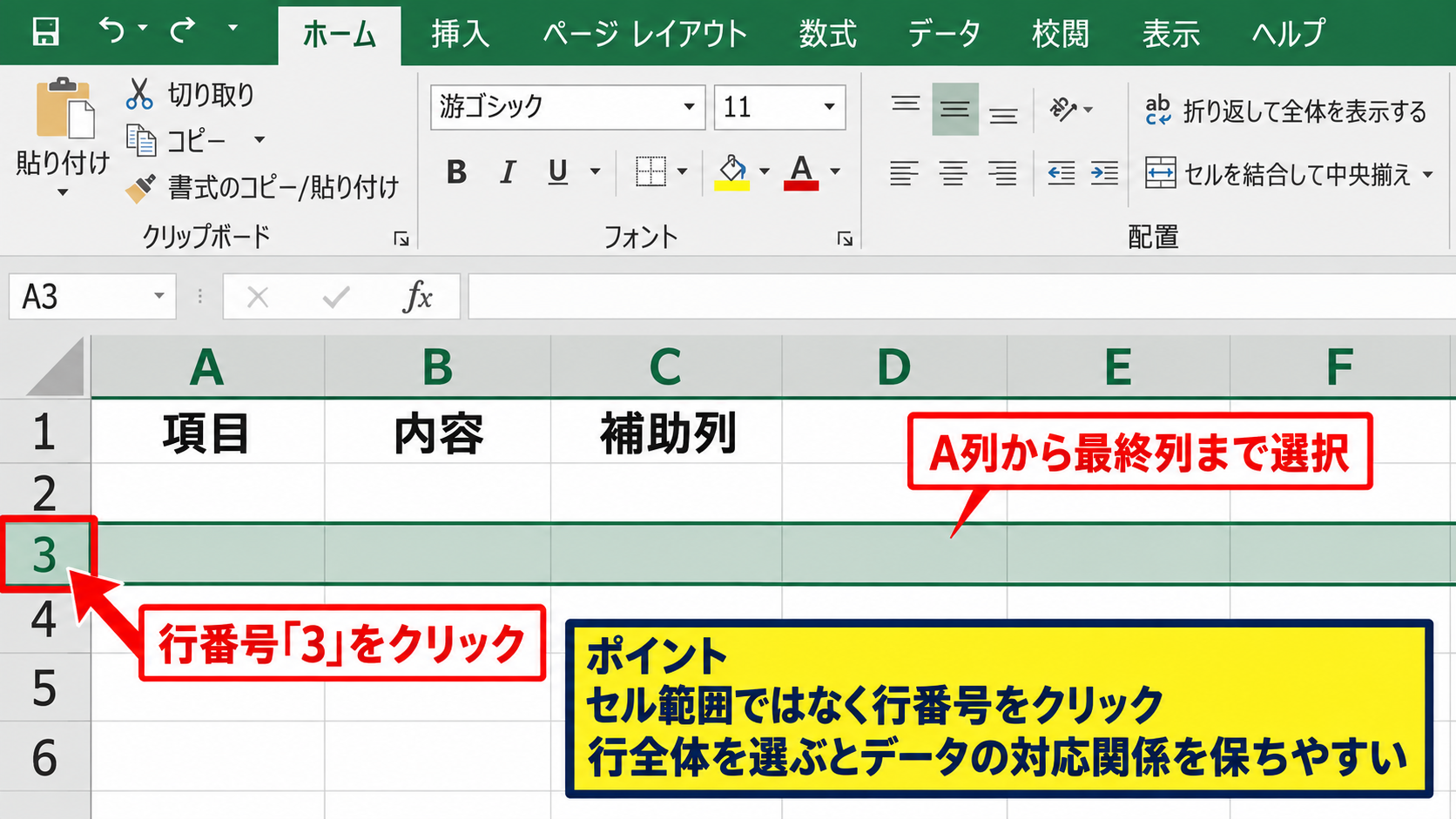 エクセルで上下の行を入れ替える方法【切り取りと挿入】 - 行番号をクリックする選択操作