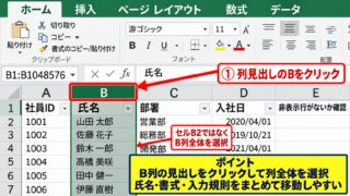 エクセルで列を左右に入れ替える方法【切り取りと挿入】 - 移動する列全体の選択