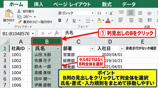 エクセルで列を左右に入れ替える方法【切り取りと挿入】 - 移動する列全体の選択