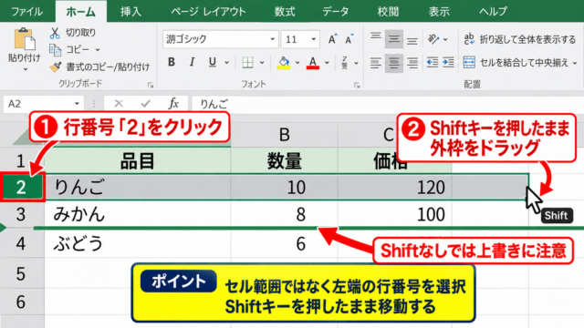 エクセルで上下のセルを入れ替える方法 - 行番号をドラッグして位置を移動する操作