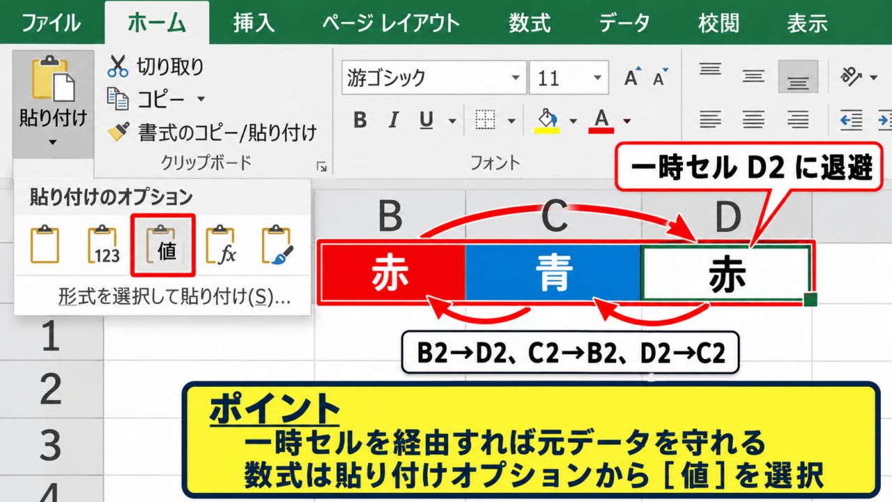 エクセルでセルの文字を入れ替える方法【一時セルと貼り付け】 - 一時セルを使った交換操作
