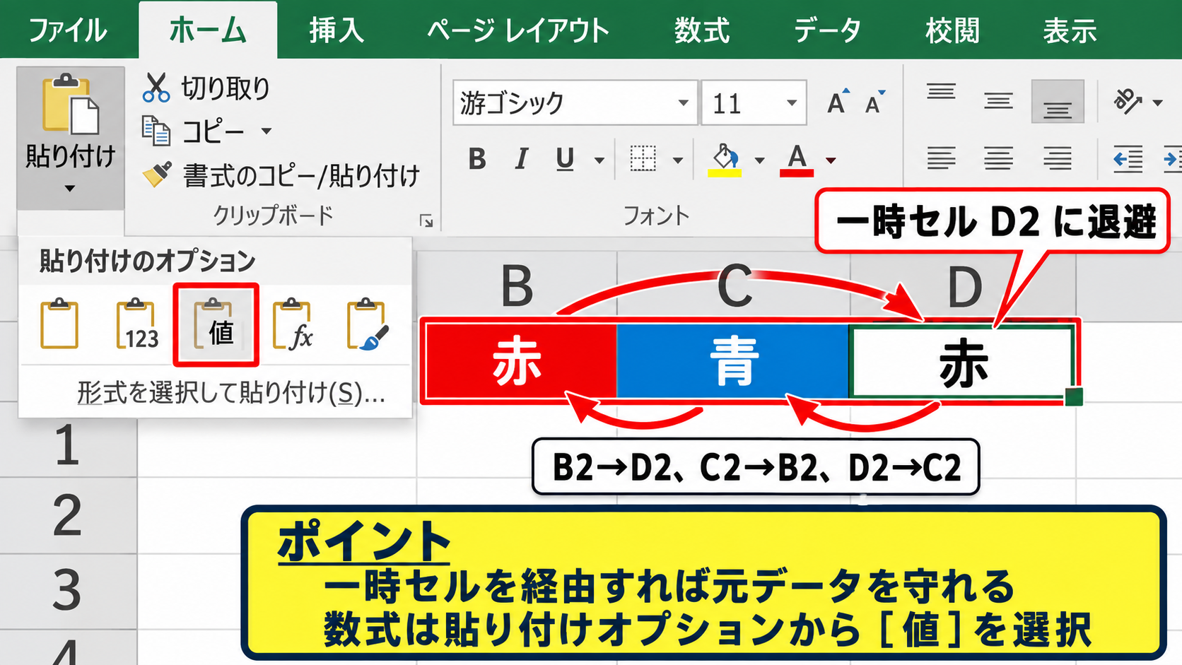 エクセルでセルの文字を入れ替える方法【一時セルと貼り付け】 - 一時セルを使った交換操作