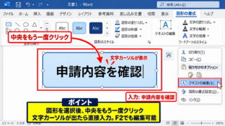 エクセルで図形の中に文字を入れる方法 - 図形を選択して直接入力する操作