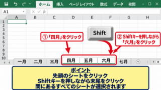 複数シートをまとめてドラッグする方法 - 連続したシートタブの選択