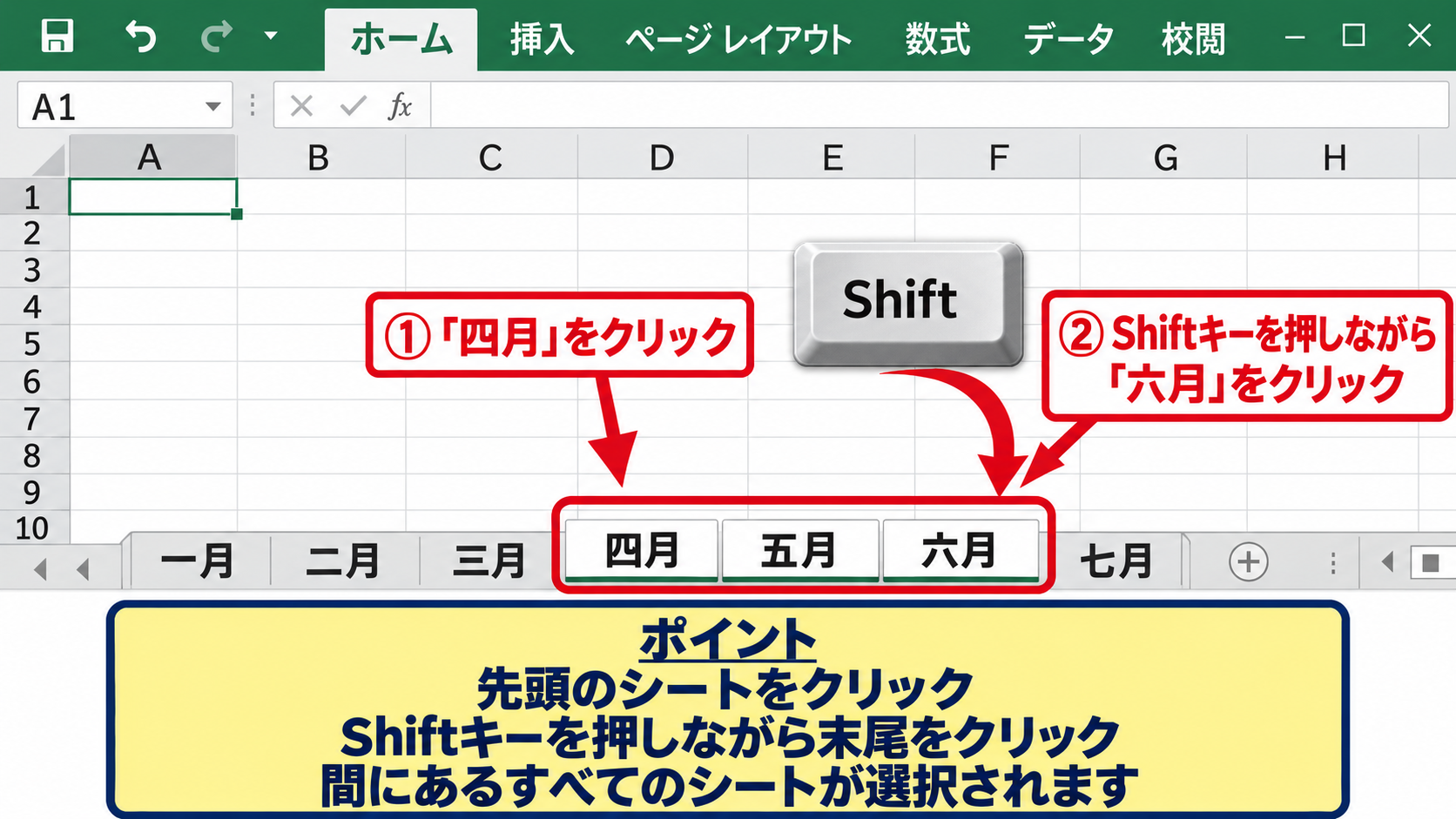 複数シートをまとめてドラッグする方法 - 連続したシートタブの選択