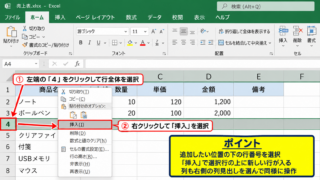 エクセルで行やセルを挿入できないときの基本対処 - 行番号や列番号から挿入する操作