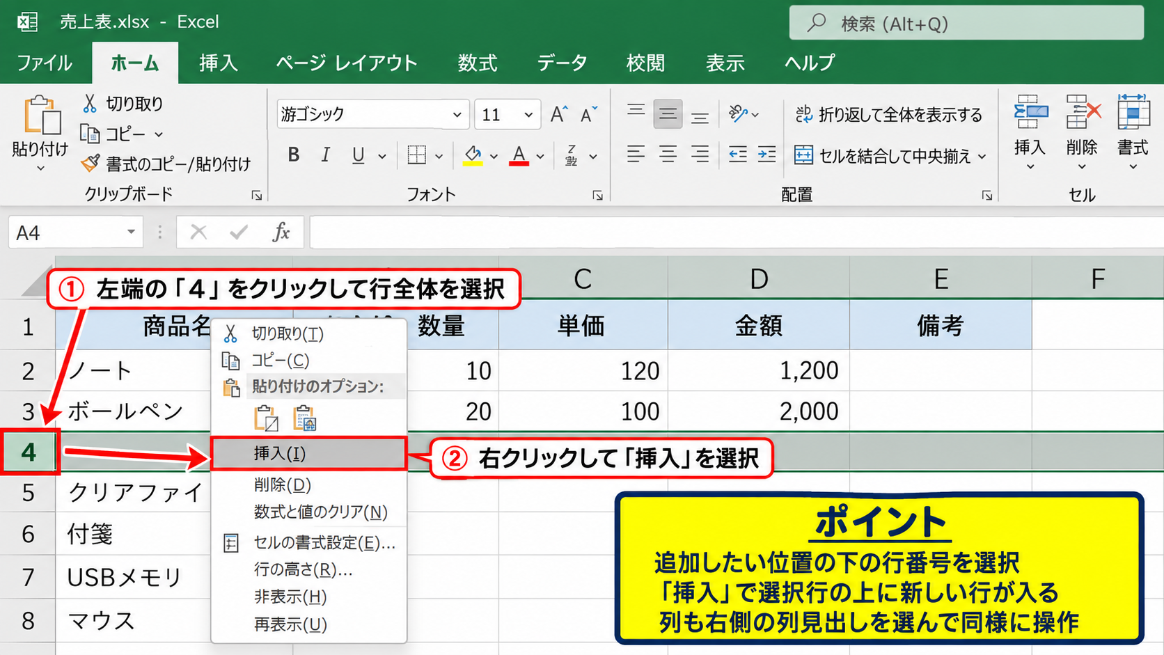 エクセルで行やセルを挿入できないときの基本対処 - 行番号や列番号から挿入する操作