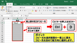 エクセルでCtrl＋Dを使って上のセルをコピーする方法 - コピー元とコピー先を含めて範囲選択する操作