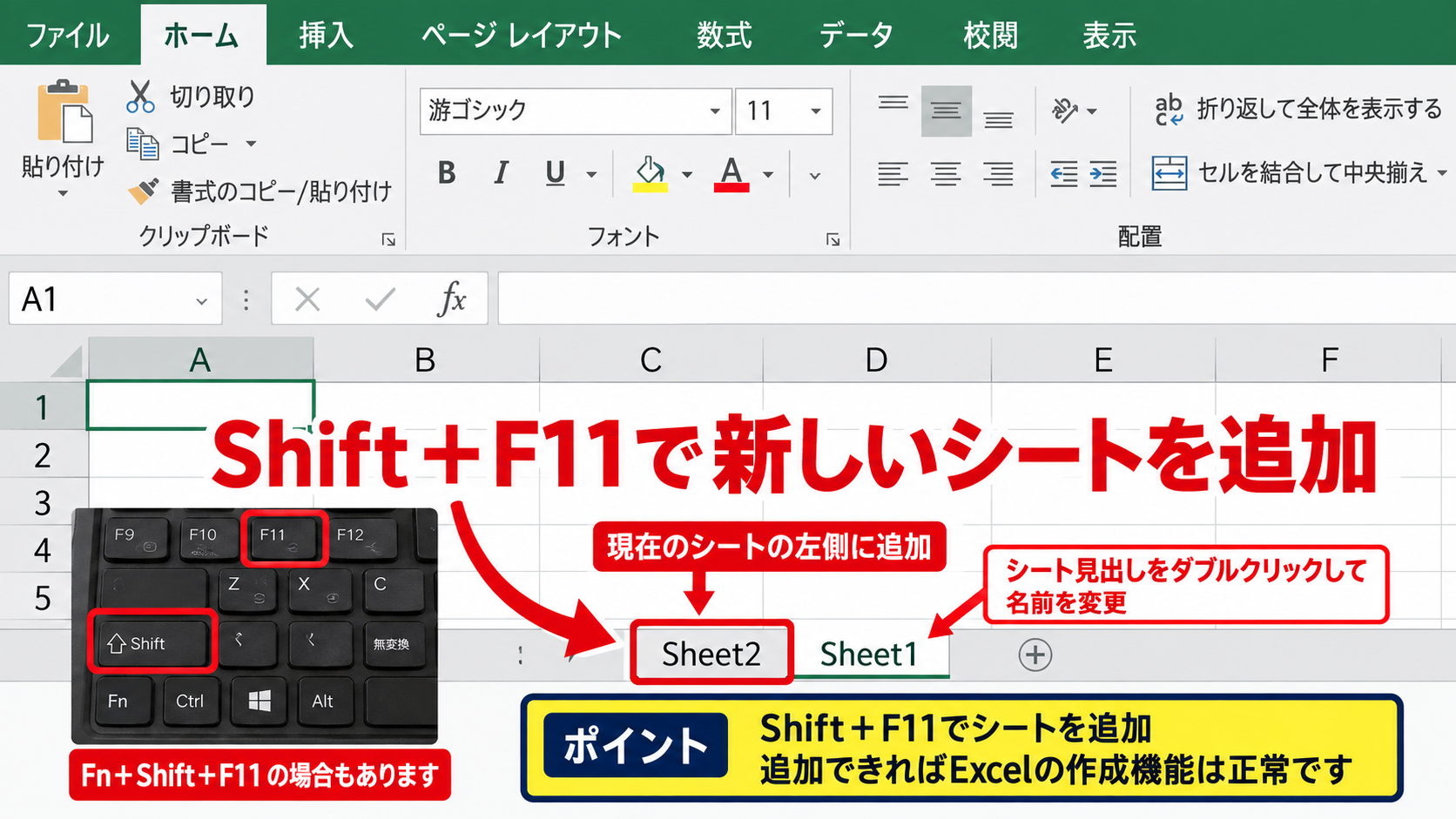 Excelで新しいシートを追加する方法 - Shift＋F11キーによるワークシート追加