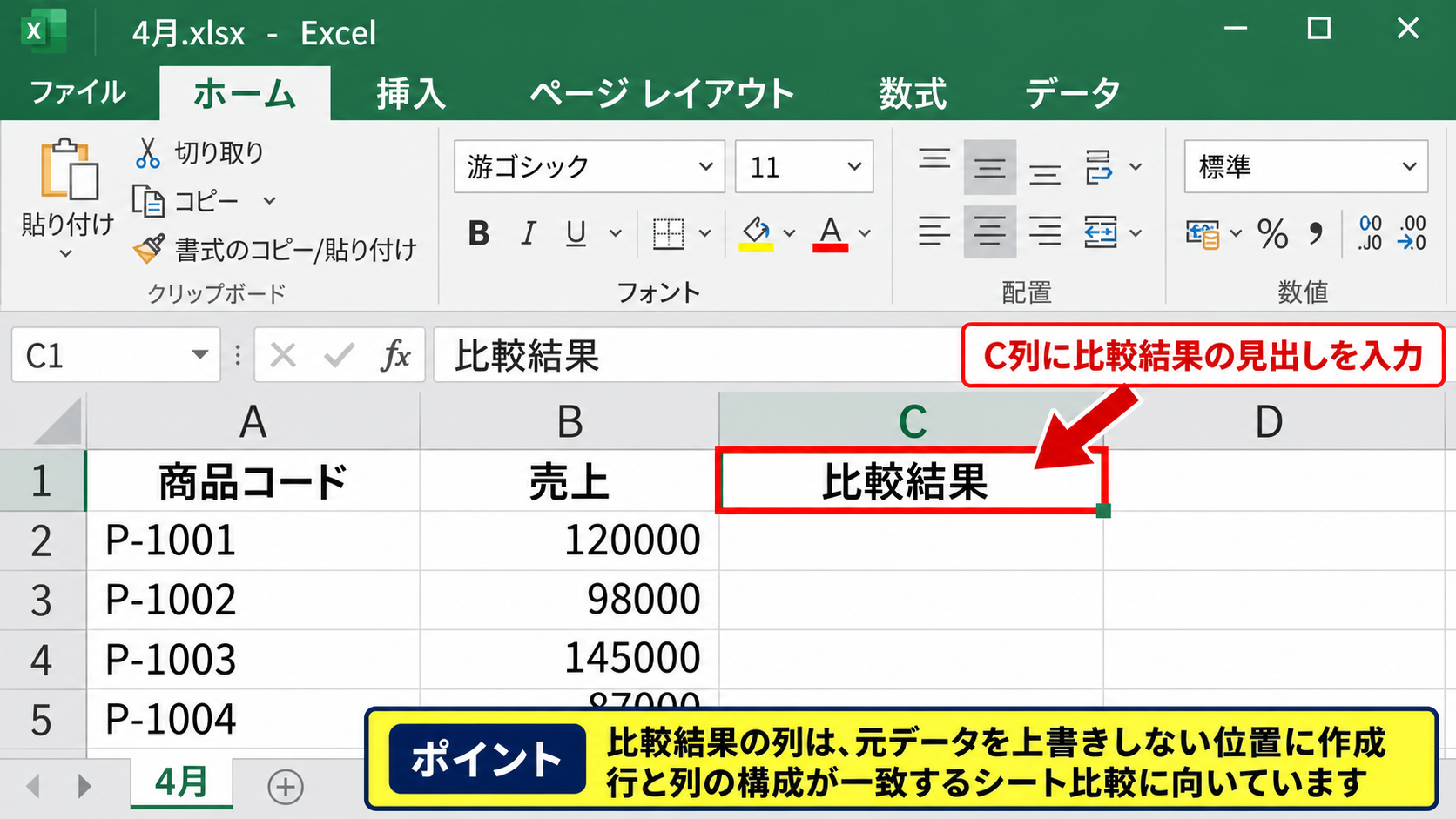 同じセル位置を比較する数式 - 比較用の列を作る手順