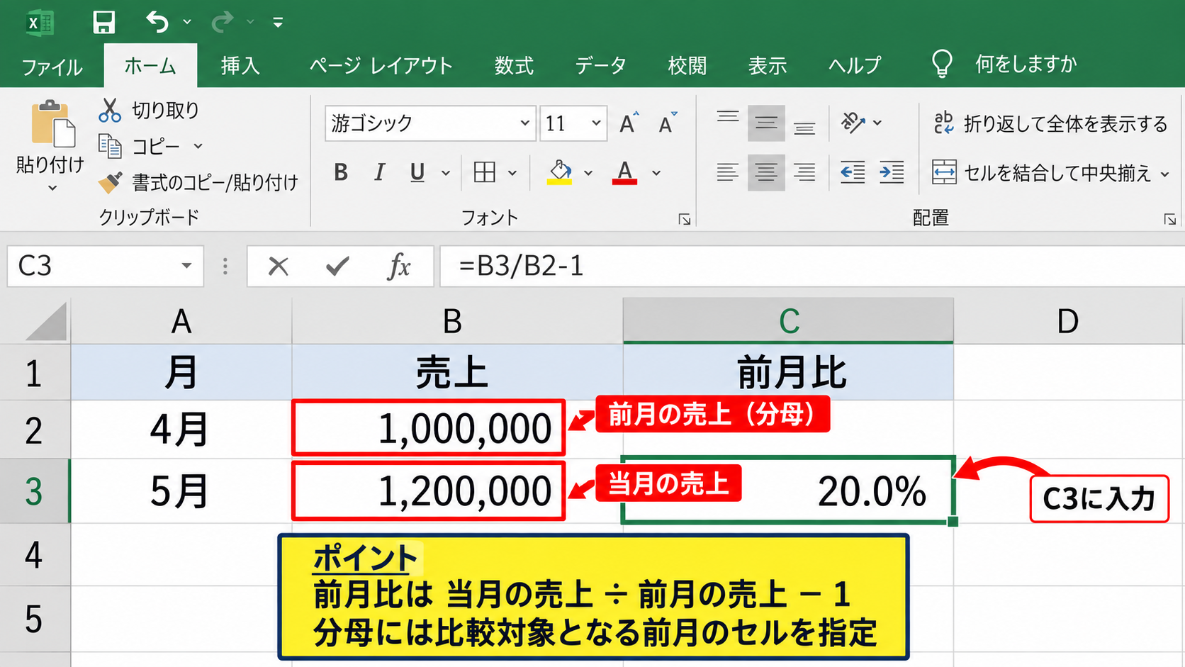 エクセルで前月比を計算する基本数式 - 当月の数値と前月の数値による計算
