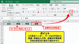 エクセルの自動計算表を作る基本手順 - 表の見出しと入力列の準備