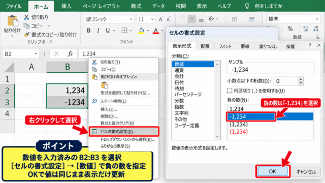 エクセルでマイナスの数値を表示する基本設定 - セルの書式設定から負数形式を選ぶ操作
