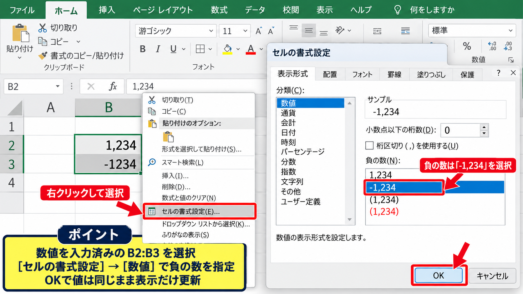 エクセルでマイナスの数値を表示する基本設定 - セルの書式設定から負数形式を選ぶ操作
