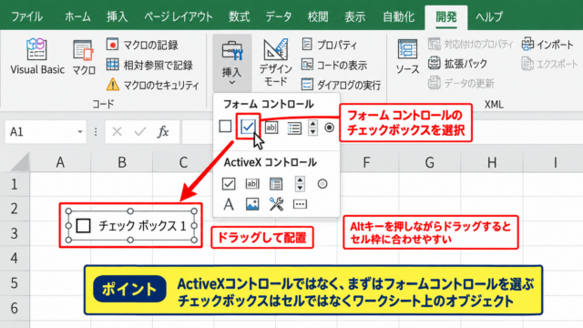 エクセルのチェックボックスでTRUE・FALSEを表示する設定 - フォームコントロールのチェックボックス挿入