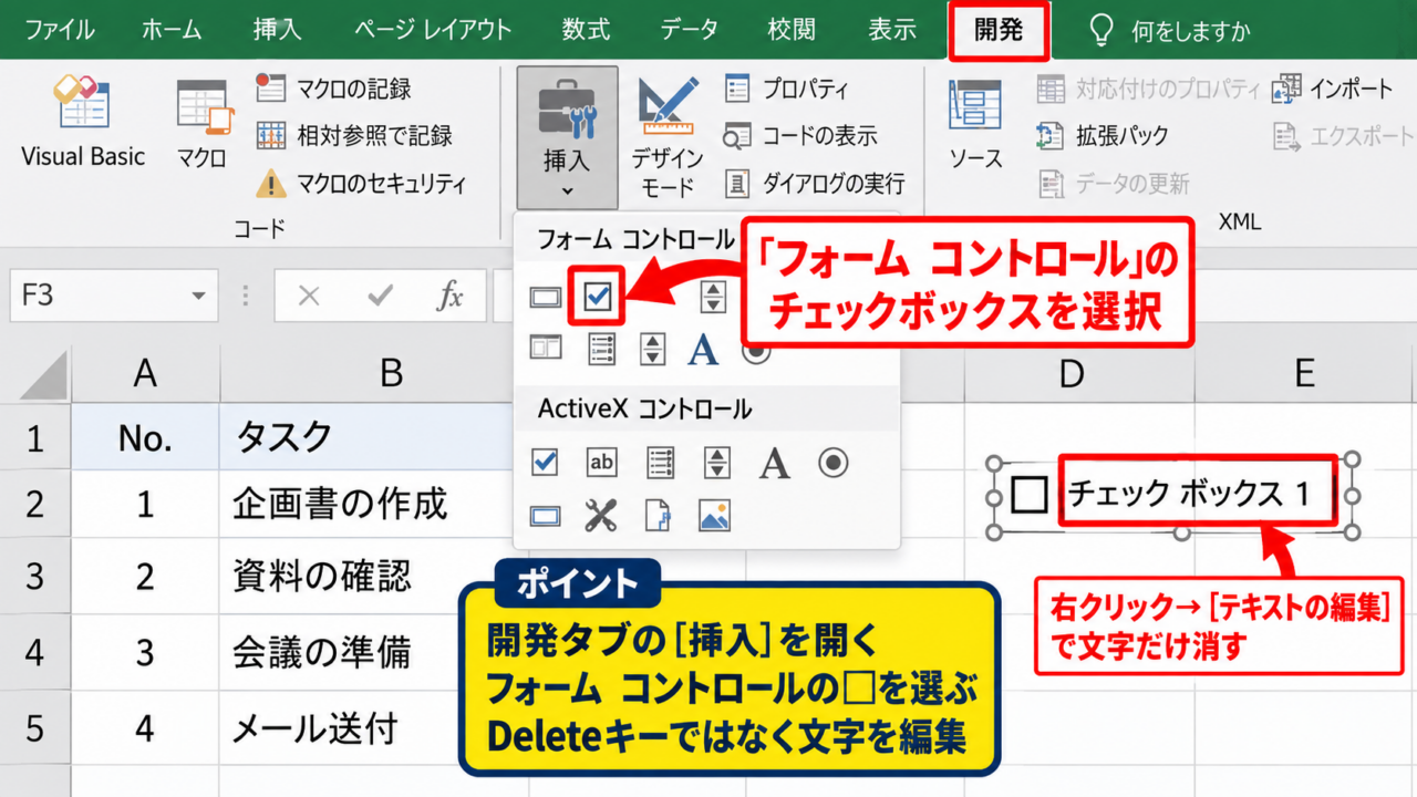 エクセルのチェックボックスで色付けする方法【条件付き書式の基本設定】 - チェックボックスの挿入手順