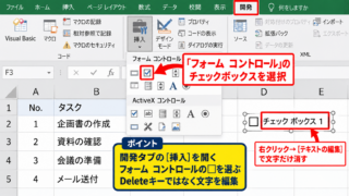 エクセルのチェックボックスで色付けする方法【条件付き書式の基本設定】 - チェックボックスの挿入手順