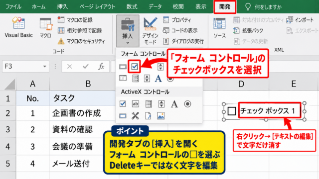 エクセルのチェックボックスで色付けする方法【条件付き書式の基本設定】 - チェックボックスの挿入手順