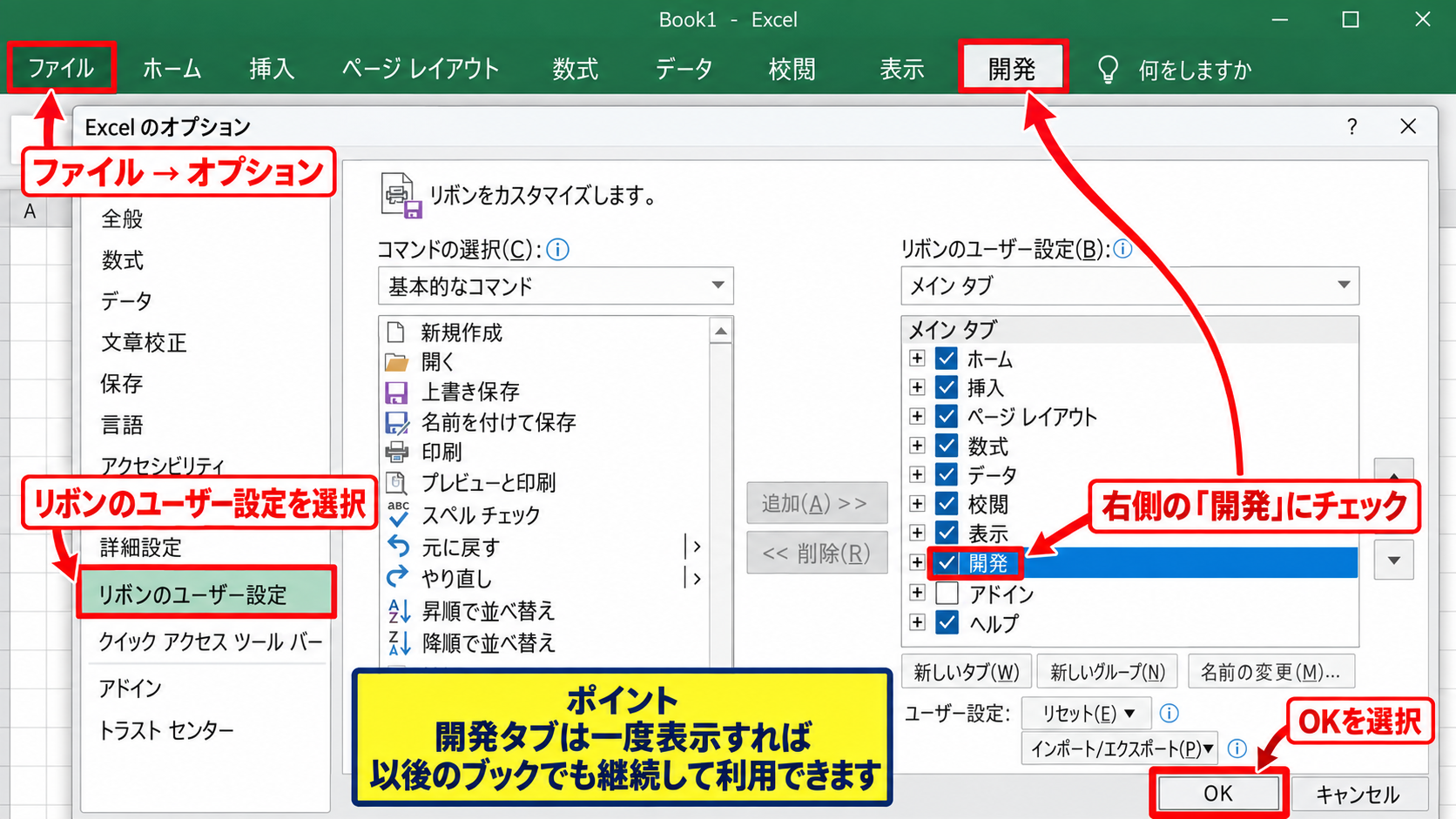 エクセルでチェックボックスにレ点を入れる方法 - 開発タブの表示