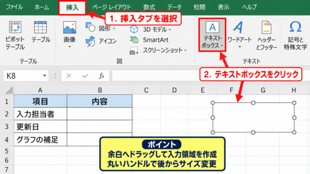 エクセルでテキストボックスを作成する方法【挿入操作のポイント】 - 挿入タブからの配置
