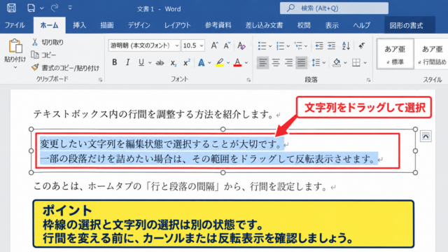 エクセルのテキストボックスで行間を詰める操作 - 文字列だけを選択する手順