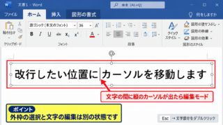 エクセルのテキストボックスで改行する方法 - 文字編集モードへの切り替え
