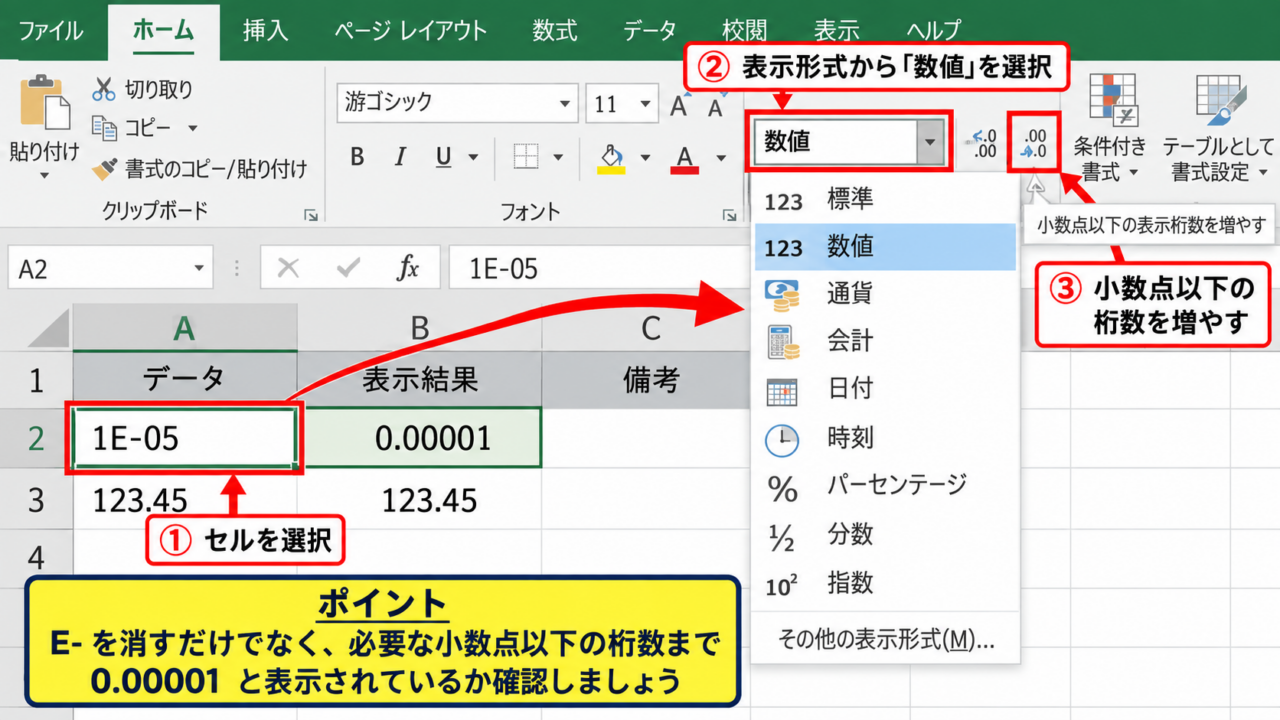 エクセルのE－表示を通常の数値に戻す方法 - ホームタブの数値書式による変更