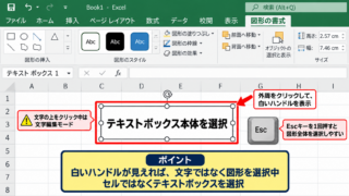 エクセルのテキストボックスを枠なしにする基本操作 - テキストボックス本体の選択