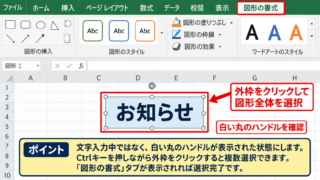 エクセルのテキストボックスを透明にする方法 - テキストボックスの選択