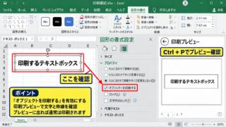 エクセルのテキストボックスを印刷する設定 - 図形のプロパティにある印刷設定