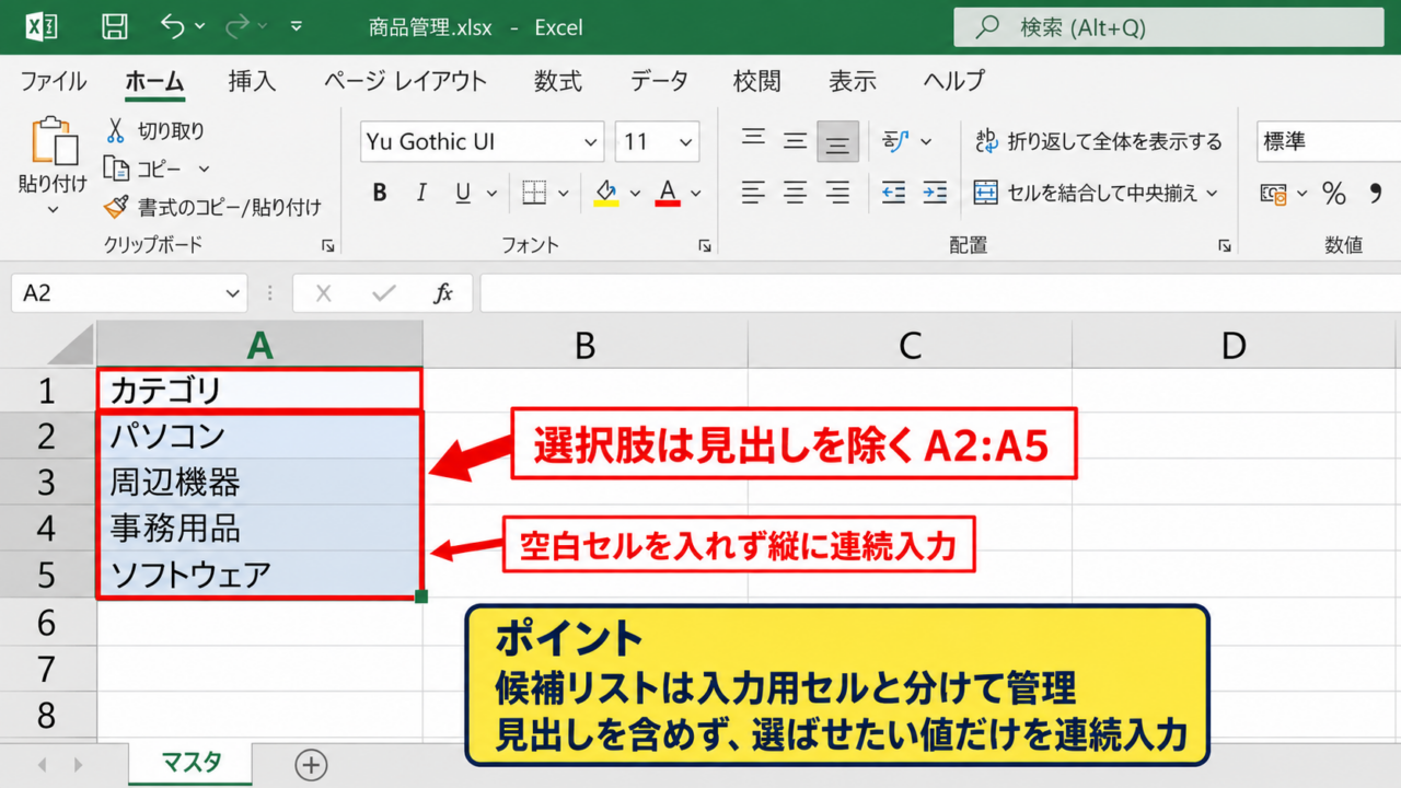 エクセルでコンボボックスを作る方法【データの入力規則】 - 候補リストの準備