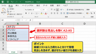 エクセルでコンボボックスを作る方法【データの入力規則】 - 候補リストの準備