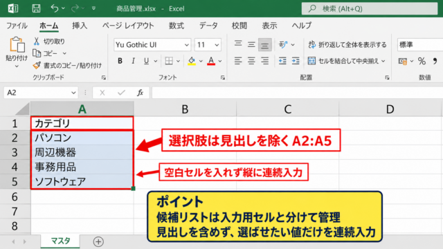 エクセルでコンボボックスを作る方法【データの入力規則】 - 候補リストの準備