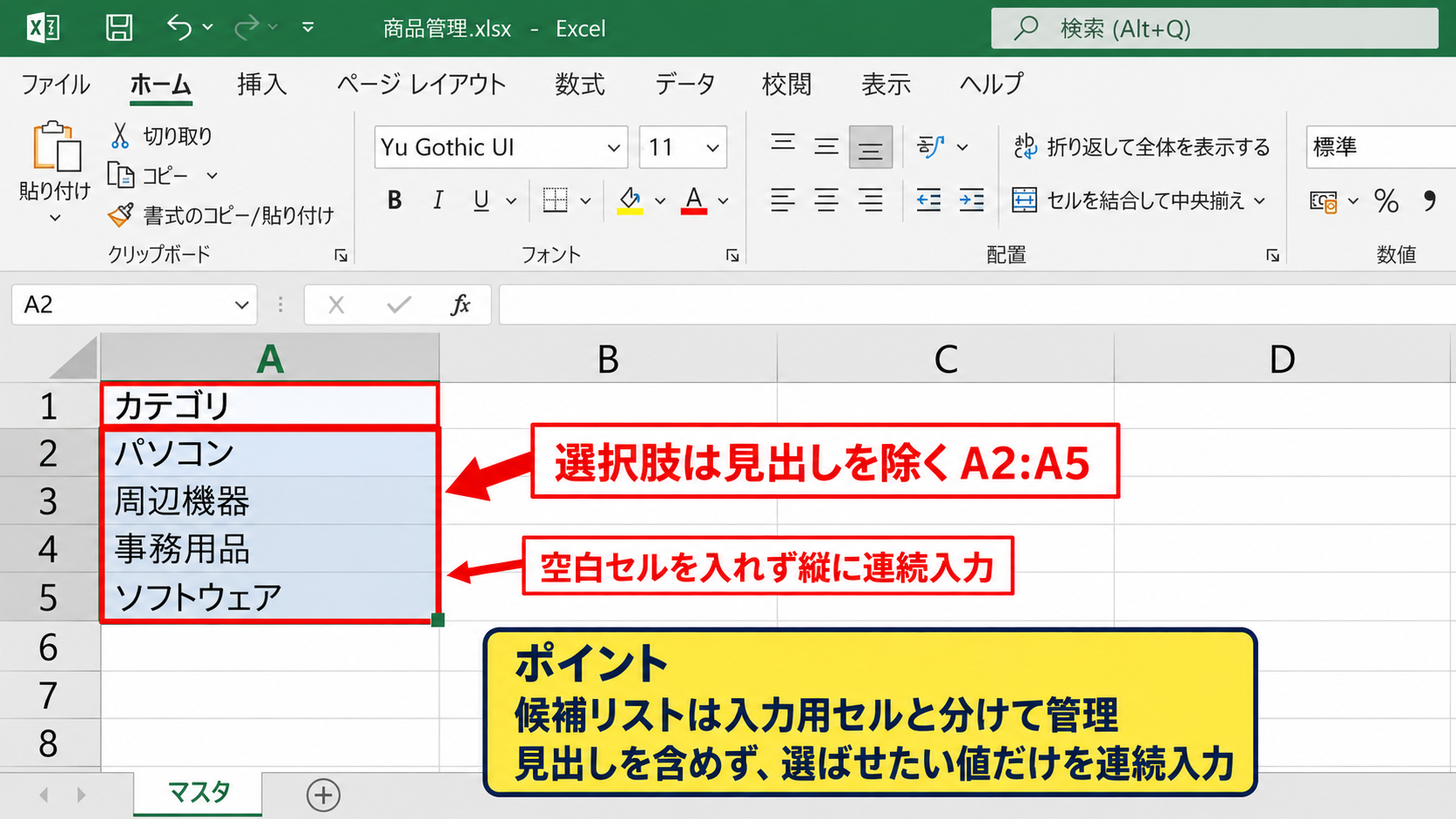 エクセルでコンボボックスを作る方法【データの入力規則】 - 候補リストの準備
