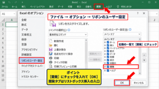エクセルでリストボックスを作る方法 - 開発タブの表示